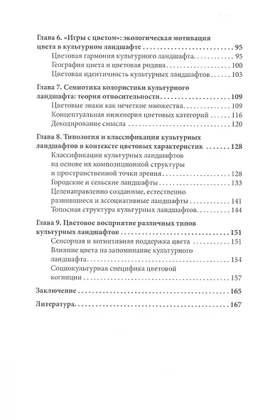 Когнитивная культурология цвета: научные основы колористики культурного ландшафта - фото 3