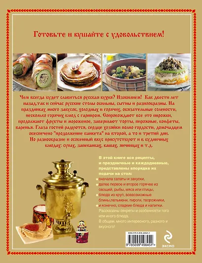 Русская кухня. Книга вкусных рецептов - фото 2