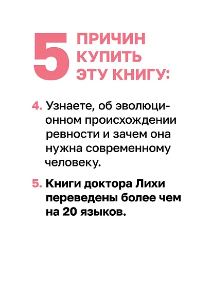 Ревность. Как с ней жить и сохранить отношения - фото 6