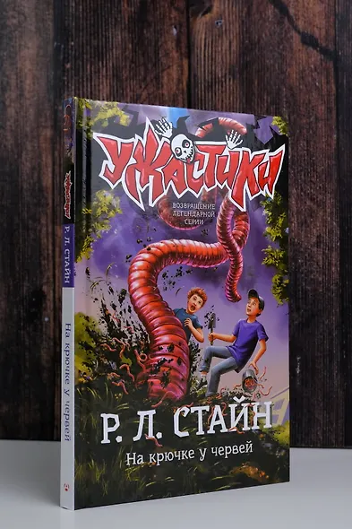 На крючке у червей - фото 4