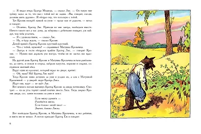 Сказки дядюшки Римуса - фото 10