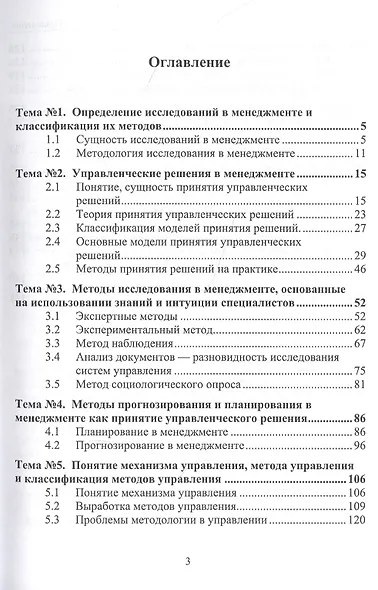 Методы исследования в менеджменте. Учебное пособие - фото 2