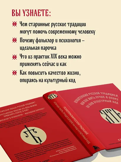 ЯТЬ. Психотерапия русской традицией, или как жить лучше в опоре на наш культурный код - фото 6