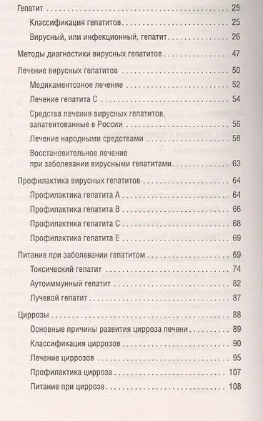 Болезни печени и желчного пузыря: Диагностика, лечение, профилактикаю - фото 3
