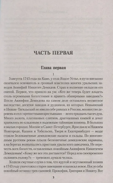Каменный Пояс. Роман-трилогия. Кн.2. Наследники - фото 3