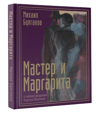 Мастер и Маргарита - фото 3