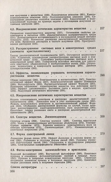 Физические основы квантовой электроники. Оптический диапазон - фото 5