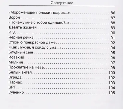 Блудный сын - фото 6