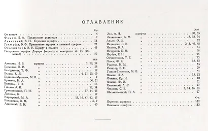 Шрифты и их построение - фото 2
