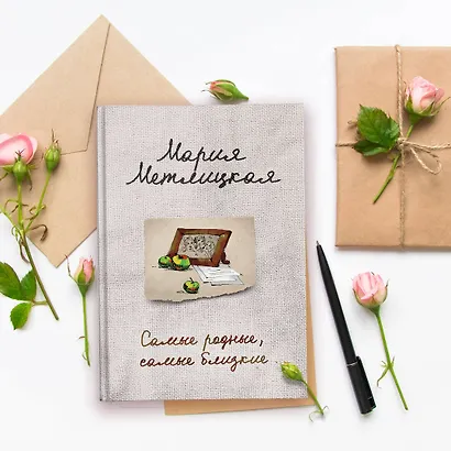 Самые родные, самые близкие - фото 6