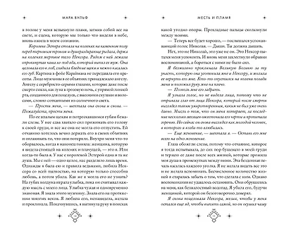 Кредо викканки. Месть и пламя (#3) - фото 5