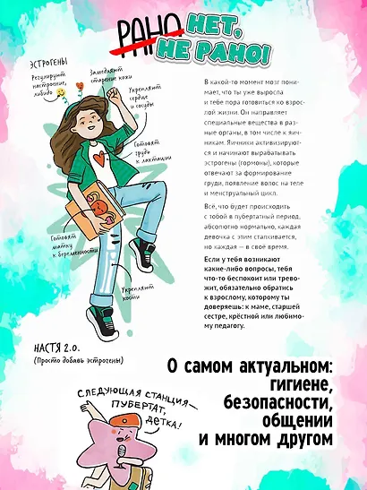 Путеводитель по взрослению для девочек - фото 4
