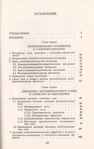 Словообразовательная семантика в русском языке и принципы ее описания - фото 2