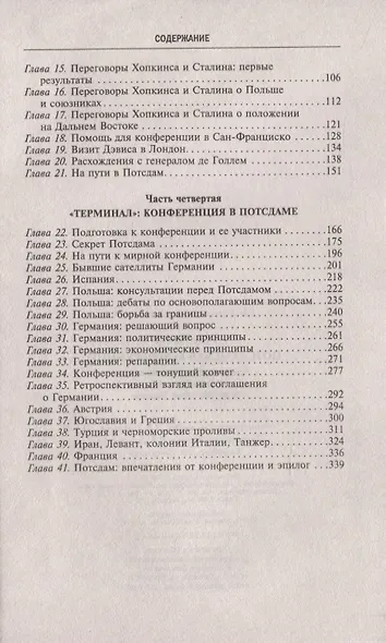 Потсдамская конференция. Как решалась послевоенная судьба Германии и других стран Европы - фото 3