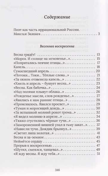 Услышь! Стихотворения - фото 3