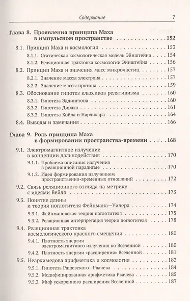 Реляционная картина мира. Книга 1. Реляционная концепция геометрии и классической физики - фото 6
