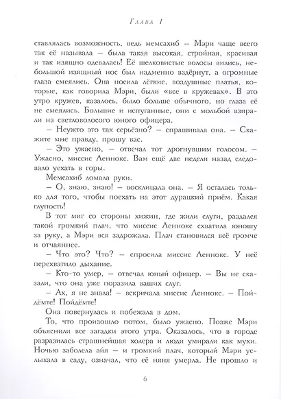 Таинственный сад - фото 7