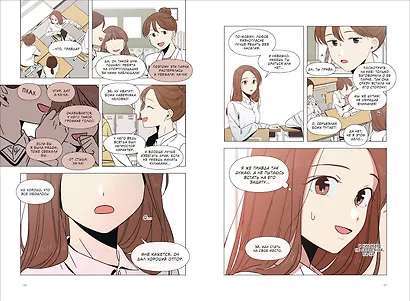 Расцвет молодости. Том 2 (Seasons of blossom). Манхва - фото 5