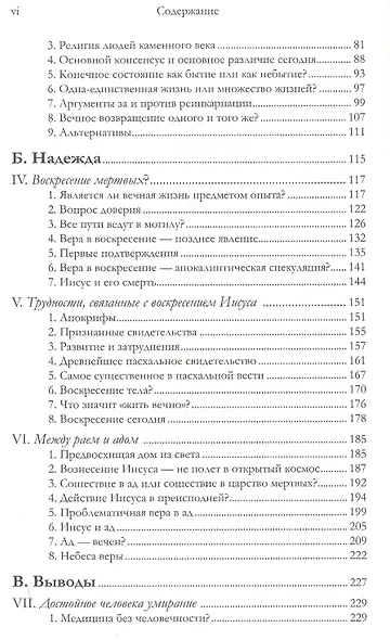 Вечная жизнь? - фото 3