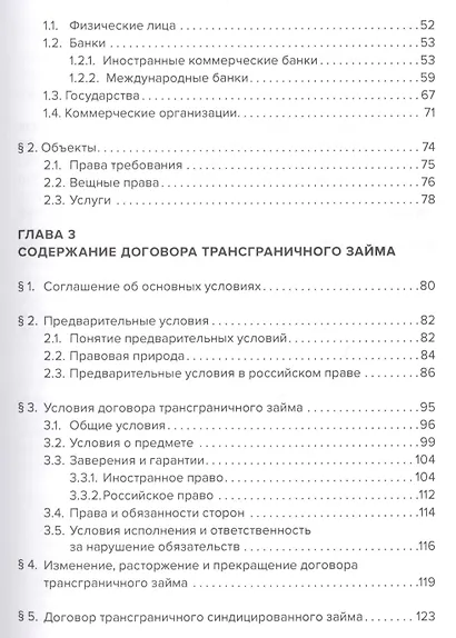 Договор трансграничного займа: право и практика. - фото 3