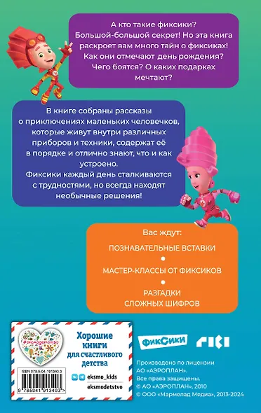 Фиксики. Большой-большой секрет! (выпуск 1) - фото 2