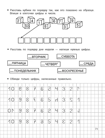 Для подготовки к школе - фото 15