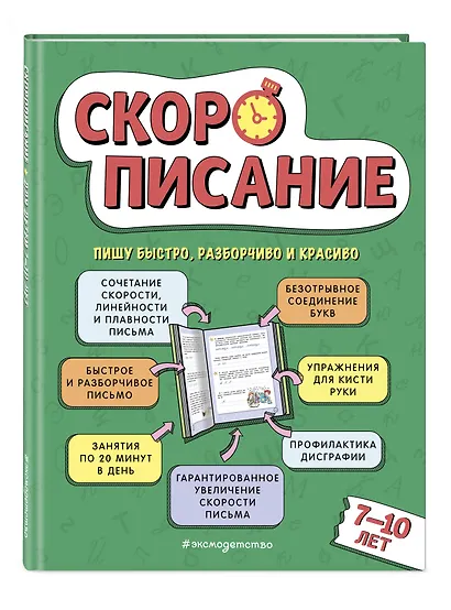 Летние задания. Тренажер по исправлению почерка. Переходим во 2-й класс - фото 3