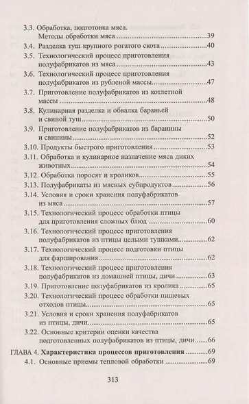 Технолог в общественном питании:учебник - фото 4