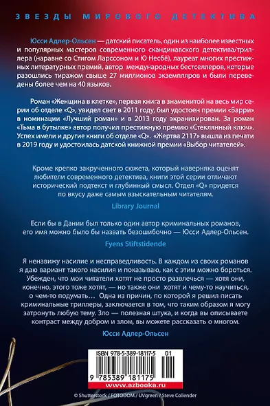 Жертва 2117 - фото 2