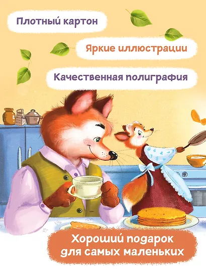 Лисенок делает доброе дело - фото 6