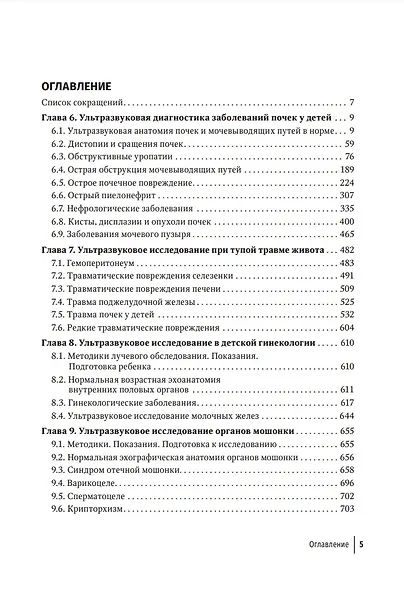Ультразвуковая диагностика в неотложной детской практике: руководство для врачей: в 2 томах. Том II - фото 2
