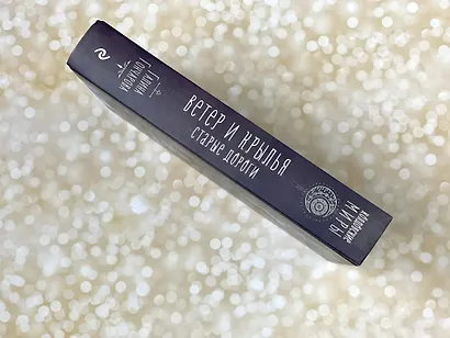 Ветер и крылья. Старые дороги - фото 5