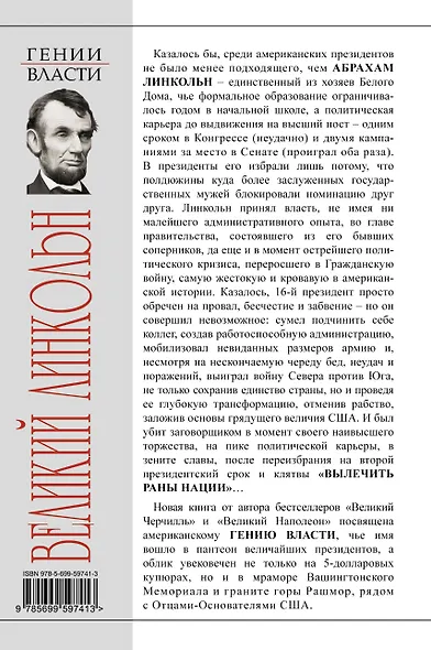 Великий Линкольн. "Вылечить раны нации" - фото 2