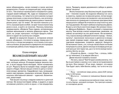 Приключения Тома Сойера - фото 8