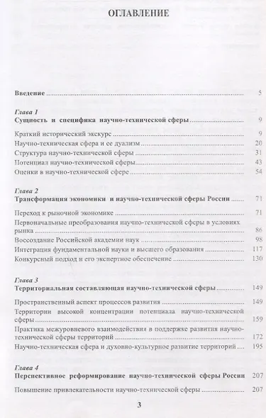 Научно-техническая сфера России: проблемы и перспективы - фото 2