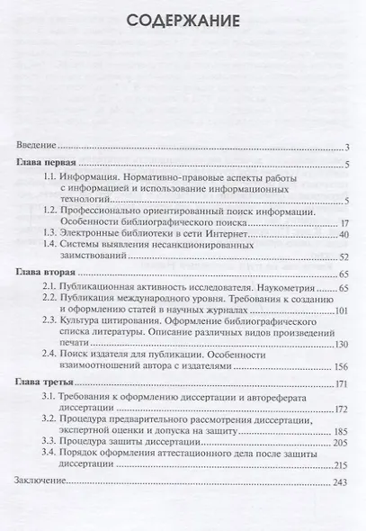 Информационная культура исследователя Уч. пос. (УиУП) Жгилева - фото 2