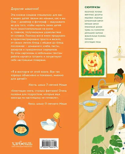 Я умею готовить: Пошаговые рецепты для юных поваров - фото 2