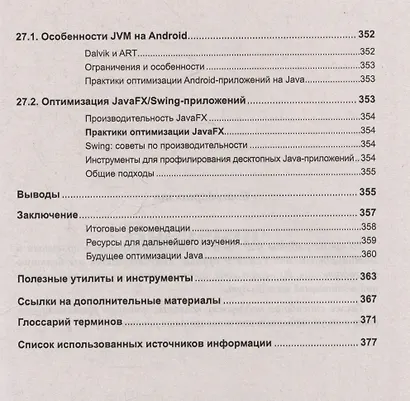 Тестирование, контроль и оптимизация кода Java - фото 14