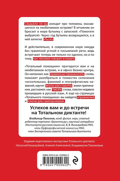 Грамотное деловое общение. Тотальный помощник - фото 2