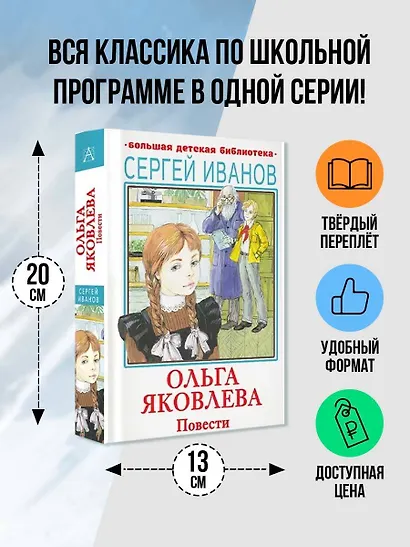 Ольга Яковлева. Повести - фото 3
