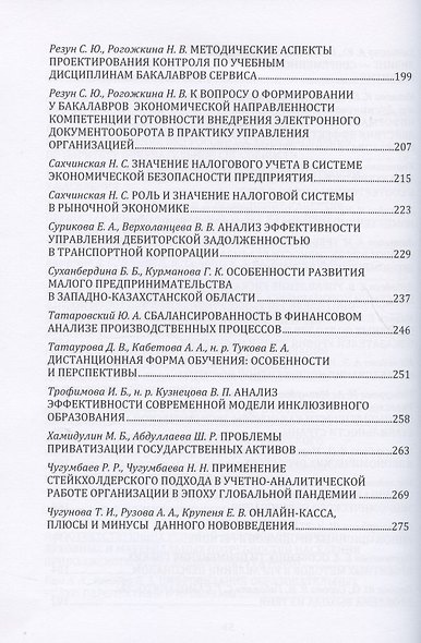 Актуальные проблемы развития российской экономики и управления. материалы III Всероссийской (с международным участием) научно-практической Конференции от 22 декабря 2020 г. Сборник статей - фото 4