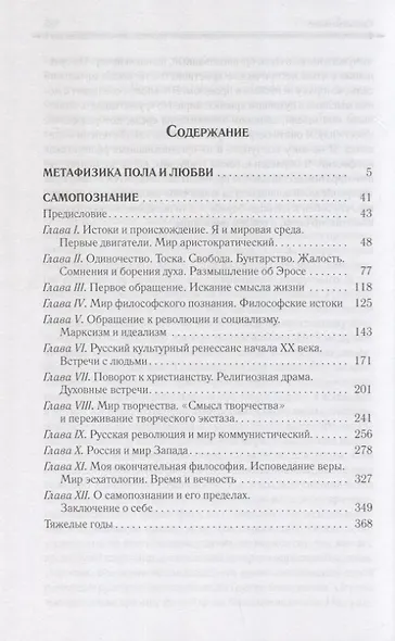 Метафизика пола и любви. Самопознание: сборник - фото 2