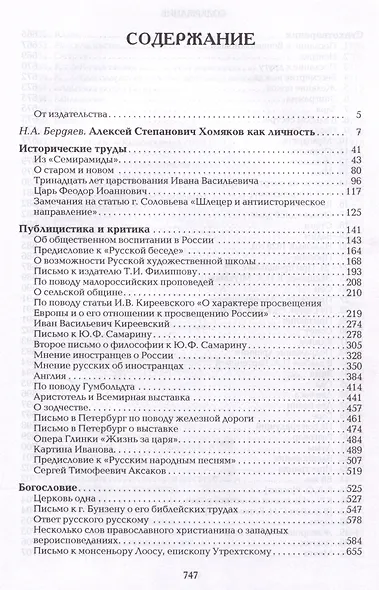 Русский взгляд на всемирную историю - фото 3