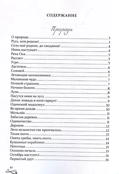 Маркина. Стихи - фото 2