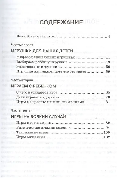 Игры и игрушки вашего ребенка. Методическое пособие. (ФГОС ДО) - фото 2