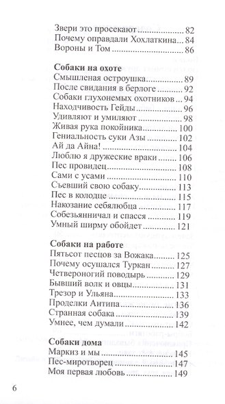 Четвероногие умницы. - фото 3