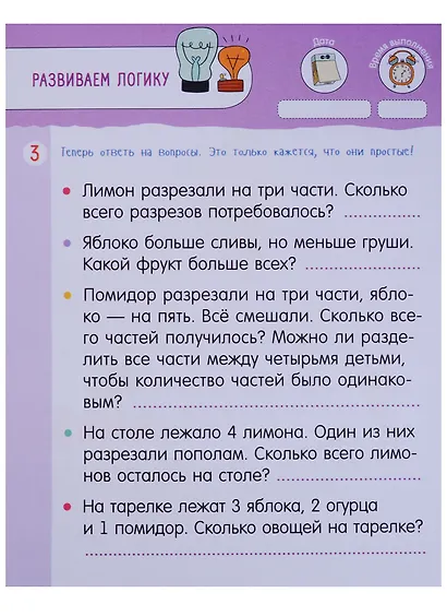 50 весёлых заданий на логику и математику - фото 3