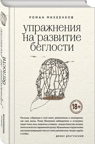 Упражнения на развитие беглости - фото 3