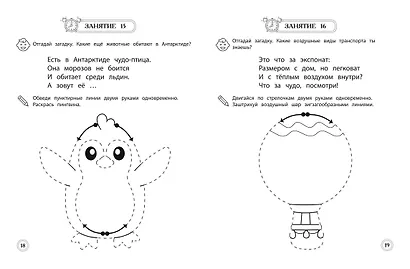 Развитие межполушарного взаимодействия: для детей 4-5 лет - фото 8