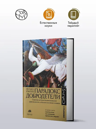 Парадокс добродетели - фото 4